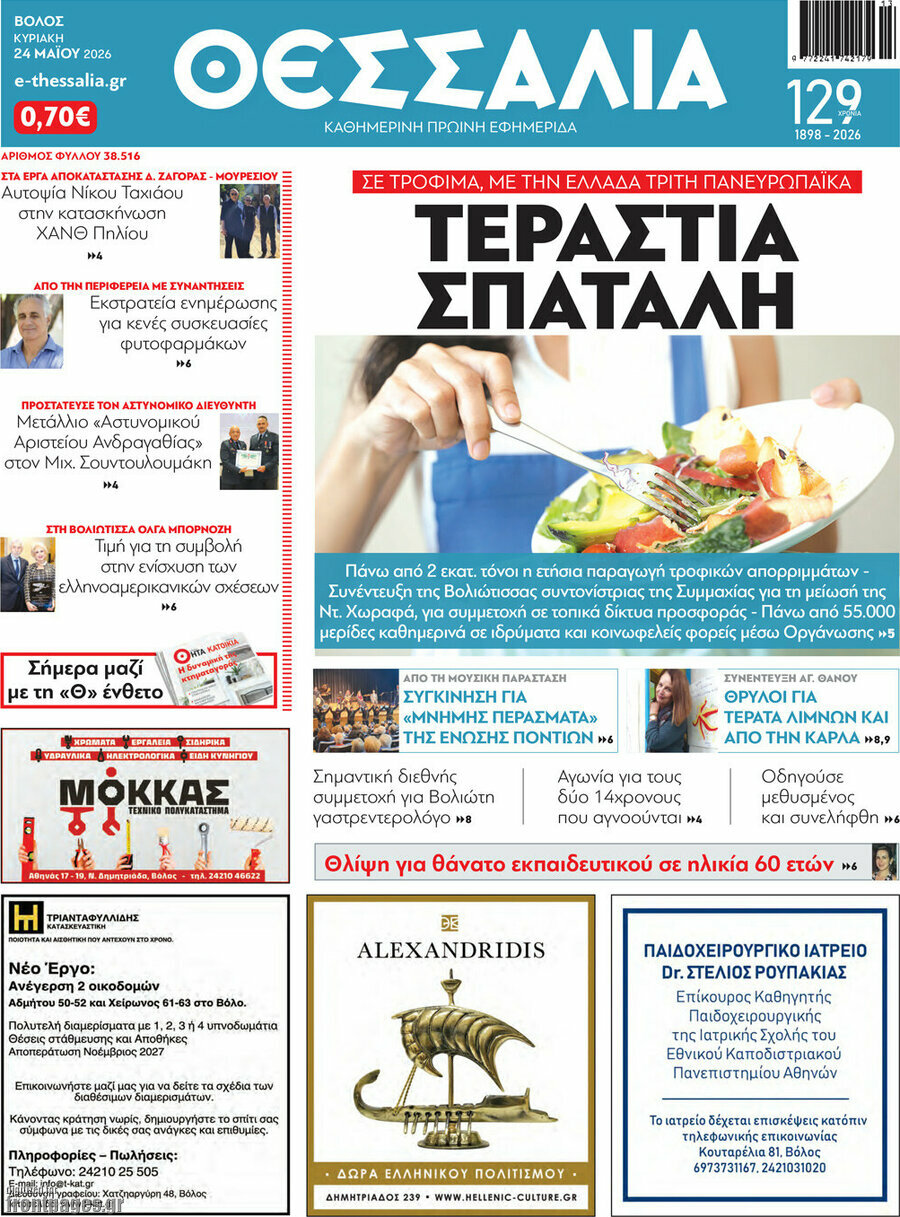 Θεσσαλία