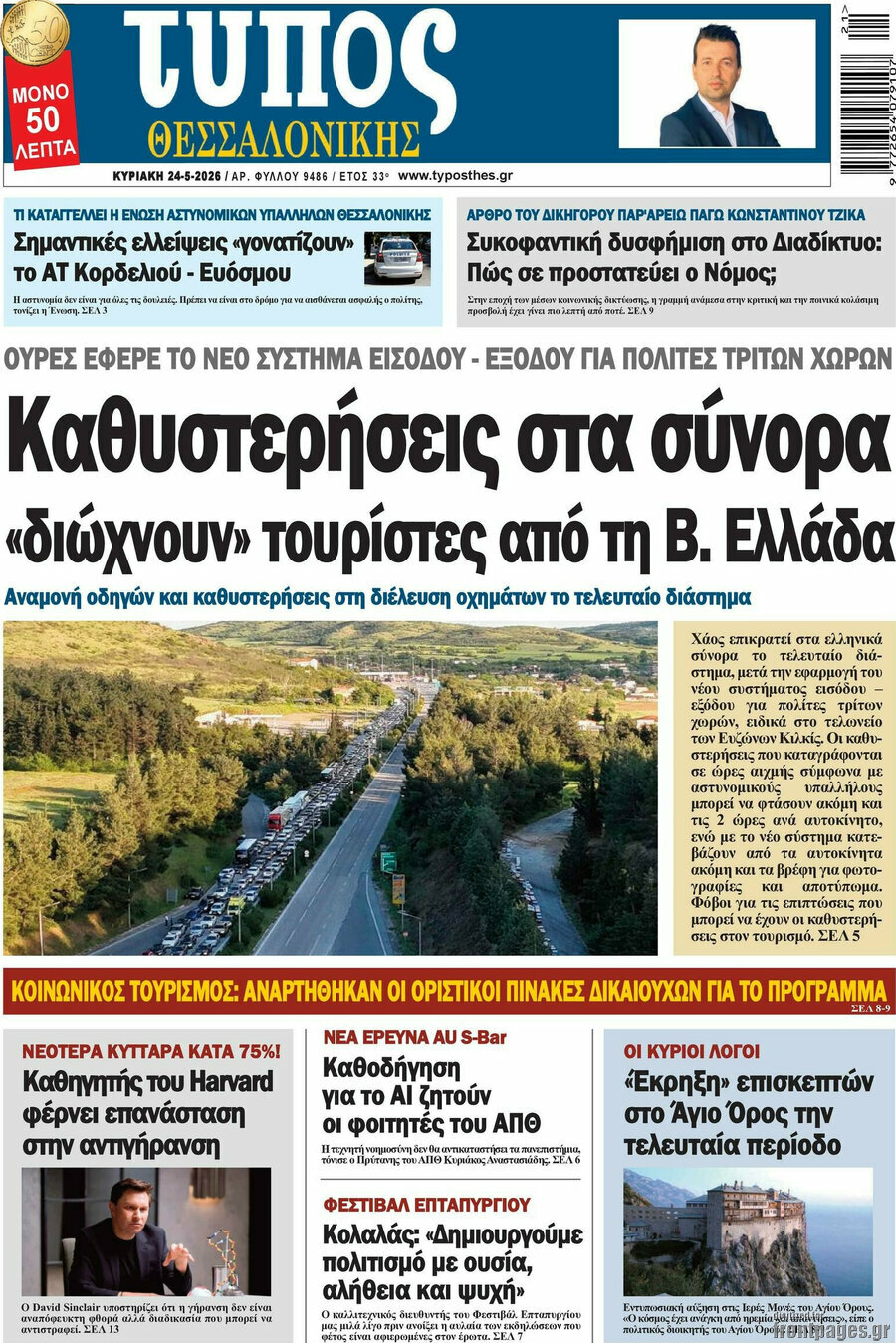 Τύπος Θεσσαλονίκης