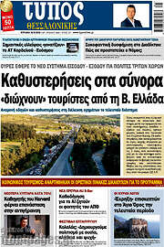 /Τύπος Θεσσαλονίκης