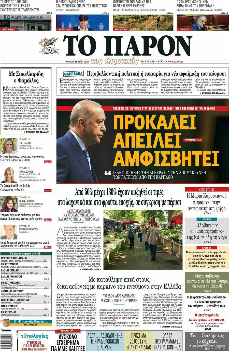 Το Παρόν