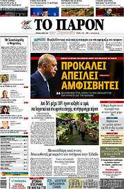 /Το Παρόν