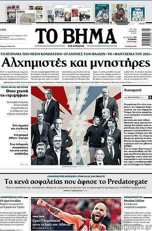 Το Βήμα: Αλχημιστές και μνηστήρες