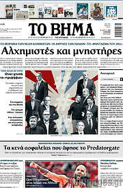 /Το Βήμα