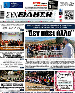Πρωτοσέλιδο Συνείδηση