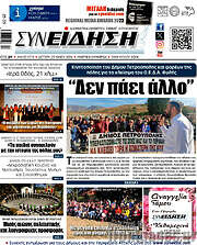 /Συνείδηση