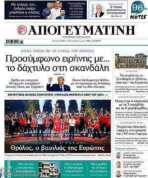 Απογευματινή: Προσύμφωνο ειρήνης με... το δάχτυλο στη σκανδάλη