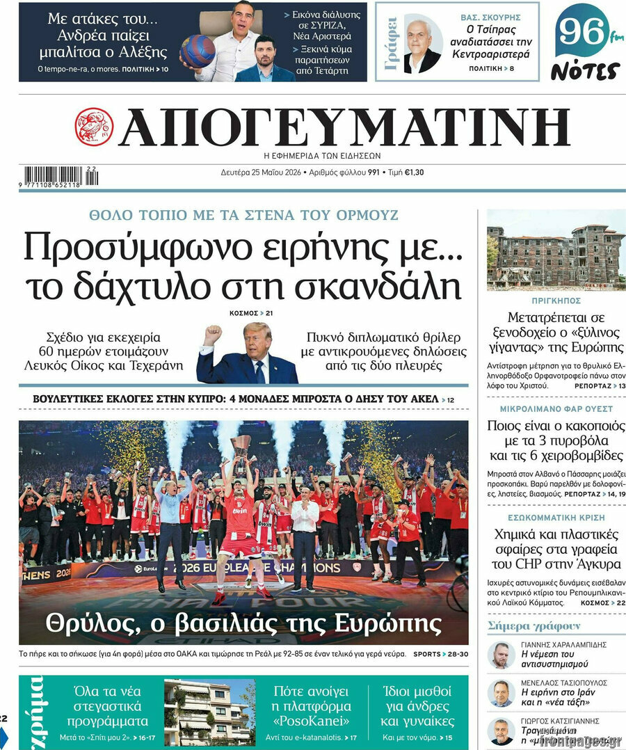 &Alpha;&pi;&omicron;&gamma;&epsilon;&upsilon;&mu;&alpha;&tau;&iota;&nu;ή