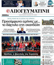 /Απογευματινή