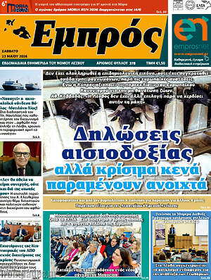 Πρωτοσέλιδο Εμπρός