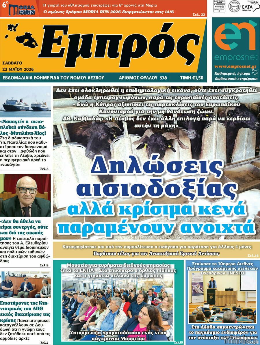 Εμπρός