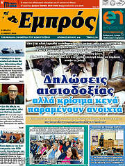 /Εμπρός