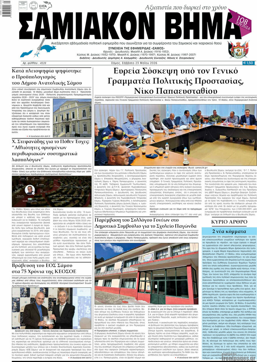 Σαμιακόν Βήμα