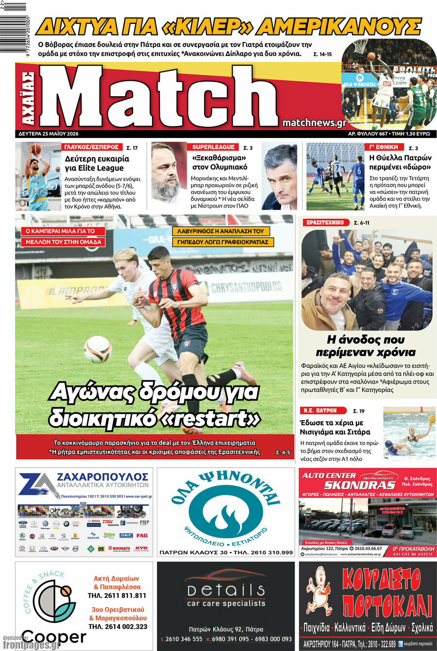 Match Αχαΐας