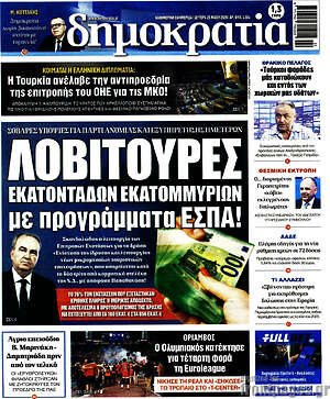 Πρωτοσέλιδο εφημερίδας Δημοκρατία - protoselida