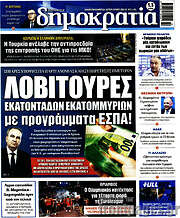 /Δημοκρατία