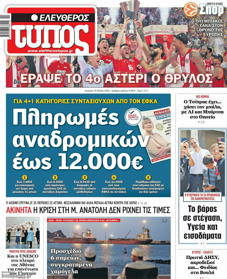 &Epsilon;&lambda;&epsilon;ύ&theta;&epsilon;&rho;&omicron;&sigmaf; &Tau;ύ&pi;&omicron;&sigmaf;