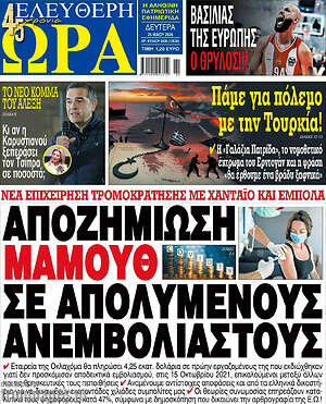Πρωτοσέλιδο εφημερίδας Ελεύθερη ώρα - protoselida