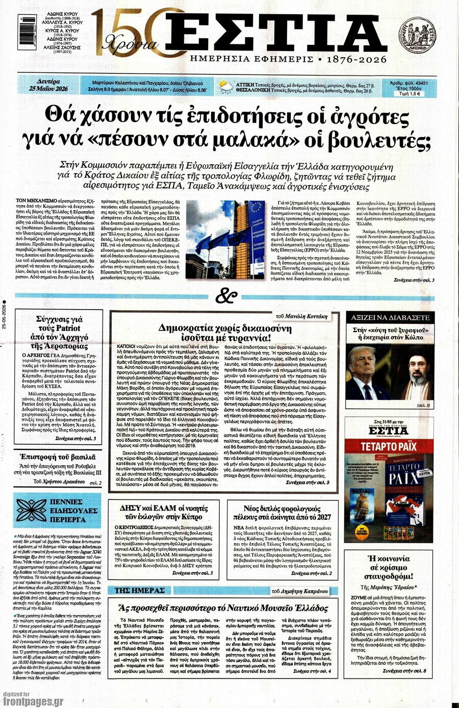 Εστία