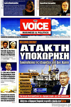 Πρωτοσέλιδο One Voice