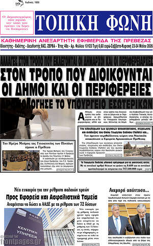 Πρωτοσέλιδο Τοπική Φωνή
