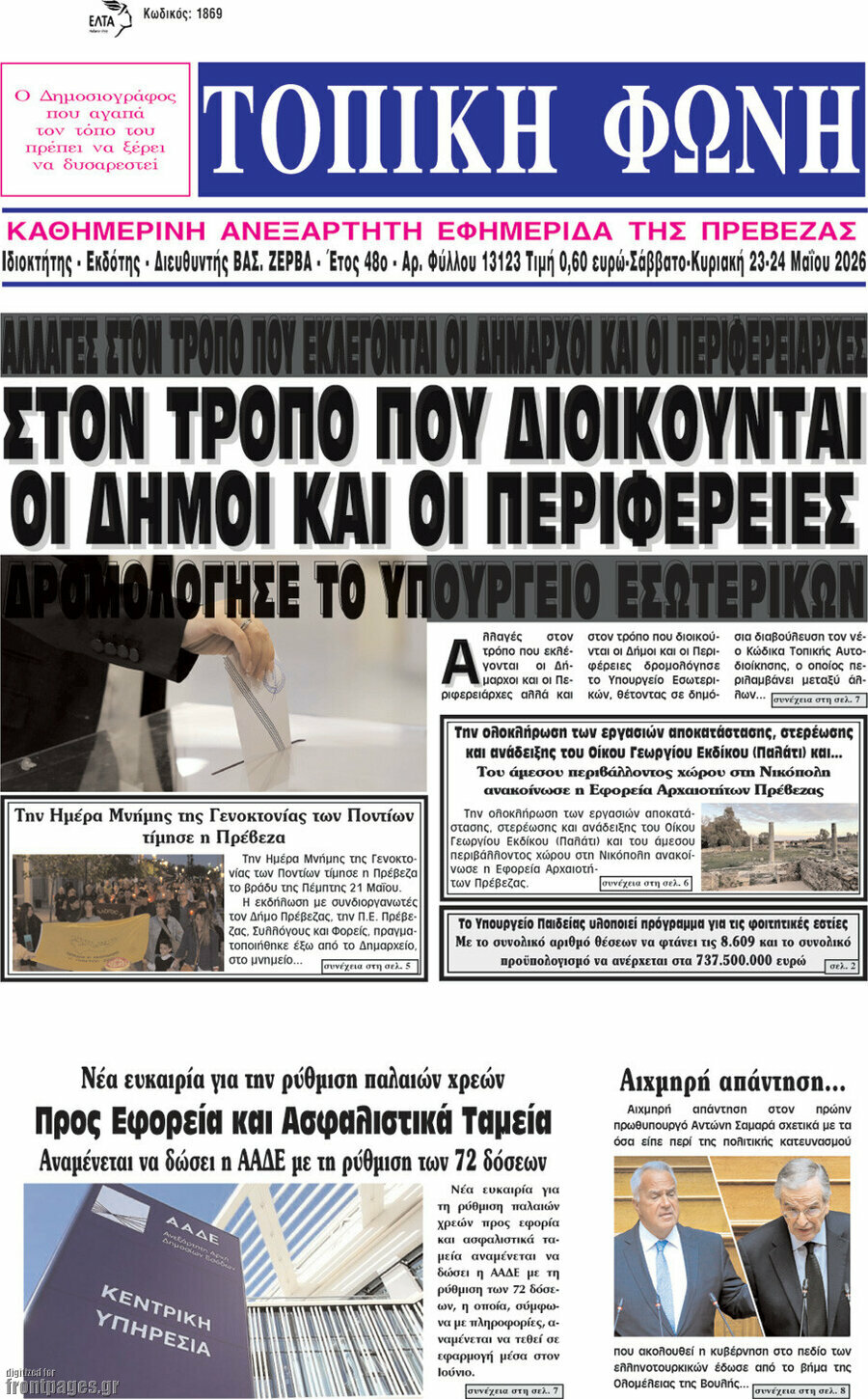 Τοπική Φωνή