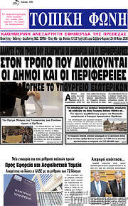 /Τοπική Φωνή