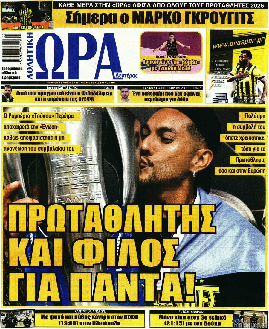 Η Ώρα των Σπορ