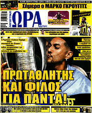 /Η Ώρα των Σπορ