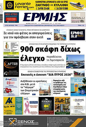 Πρωτοσέλιδο Ερμής
