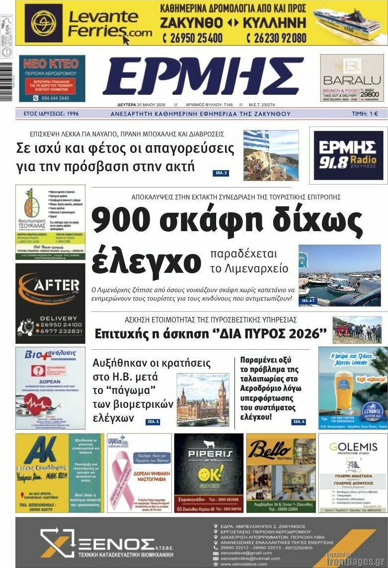 Ερμής