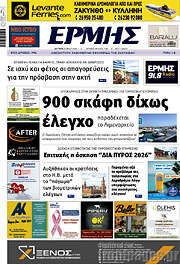 /Ερμής