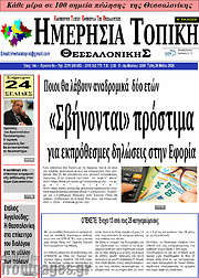 /Ημερήσια Τοπική