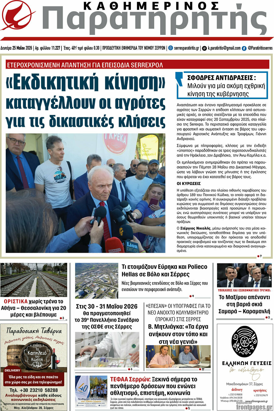 Παρατηρητής