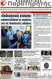 /Παρατηρητής