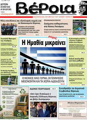 Πρωτοσέλιδο Βέροια