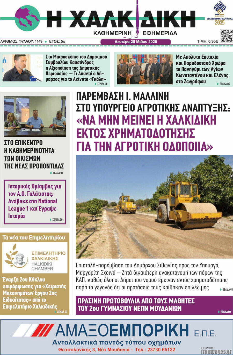 Η Χαλκιδική
