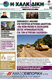 /Η Χαλκιδική