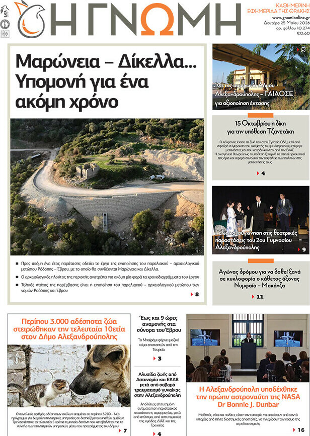 Η Γνώμη