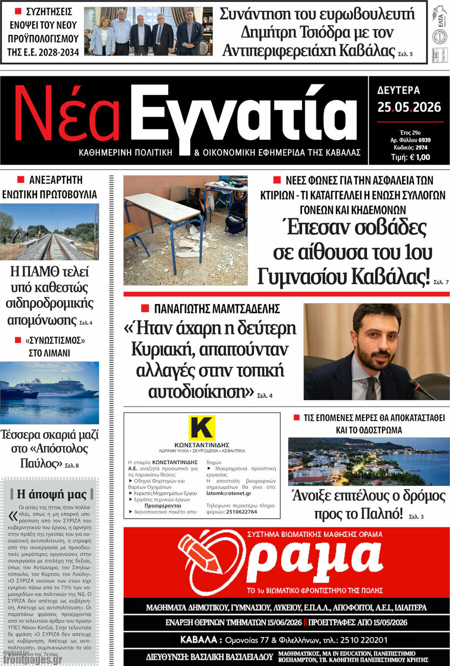 Νέα Εγνατία