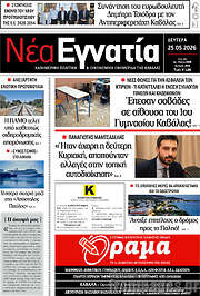 /Νέα Εγνατία