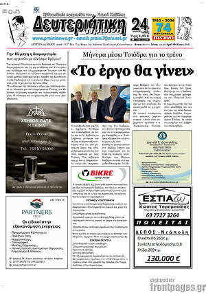 Πρωτοσέλιδο Πρωινή