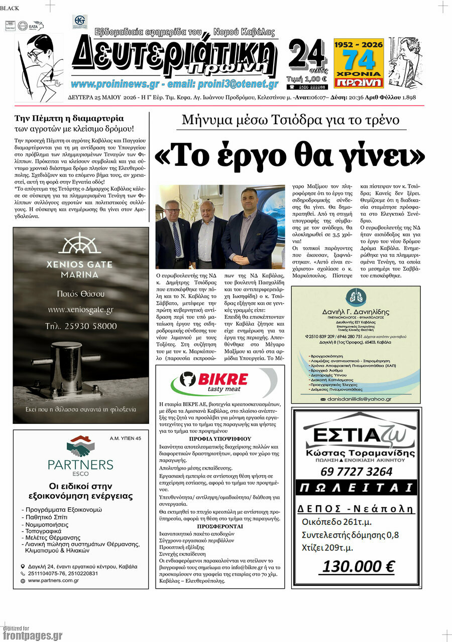 Πρωινή