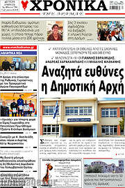 /Χρονικά της Δράμας