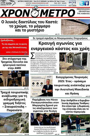 Πρωτοσέλιδο Χρονόμετρο
