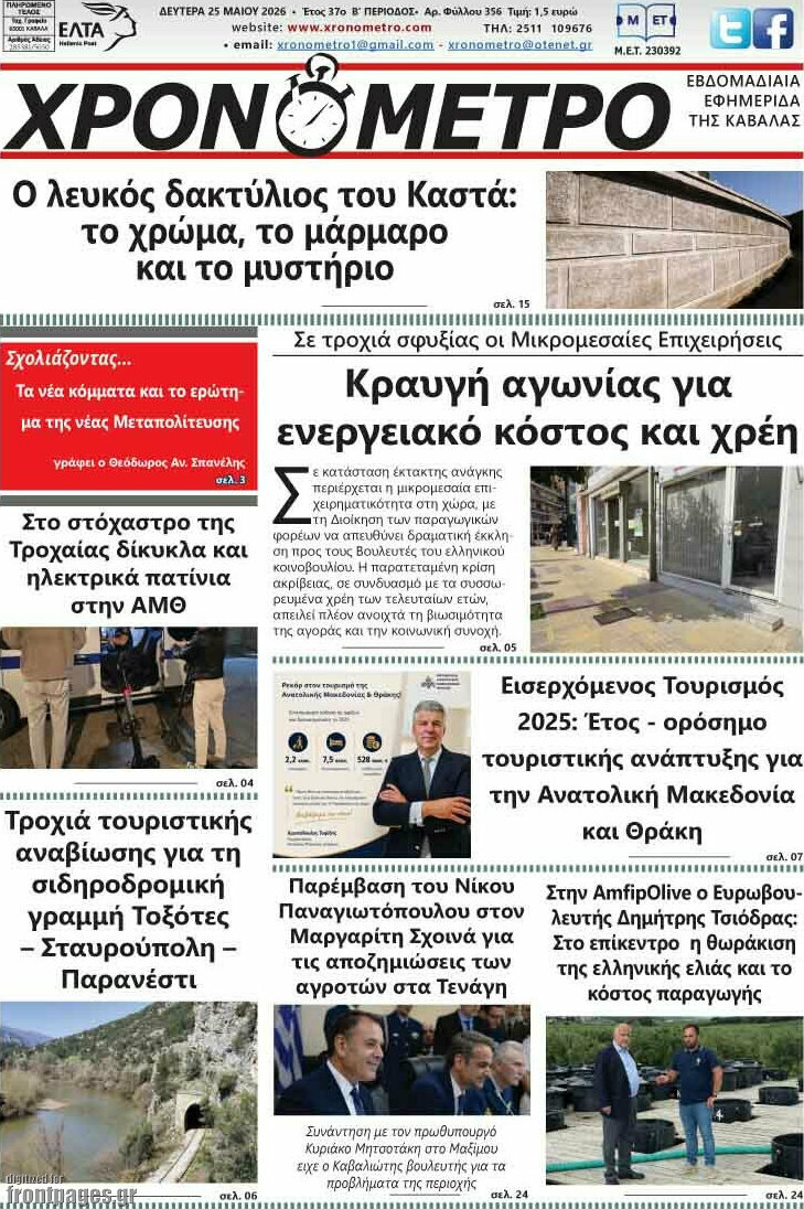 Χρονόμετρο