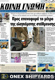 /Κοινή Γνώμη