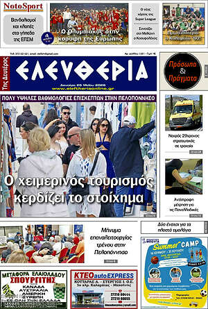 Πρωτοσέλιδο Ελευθερία