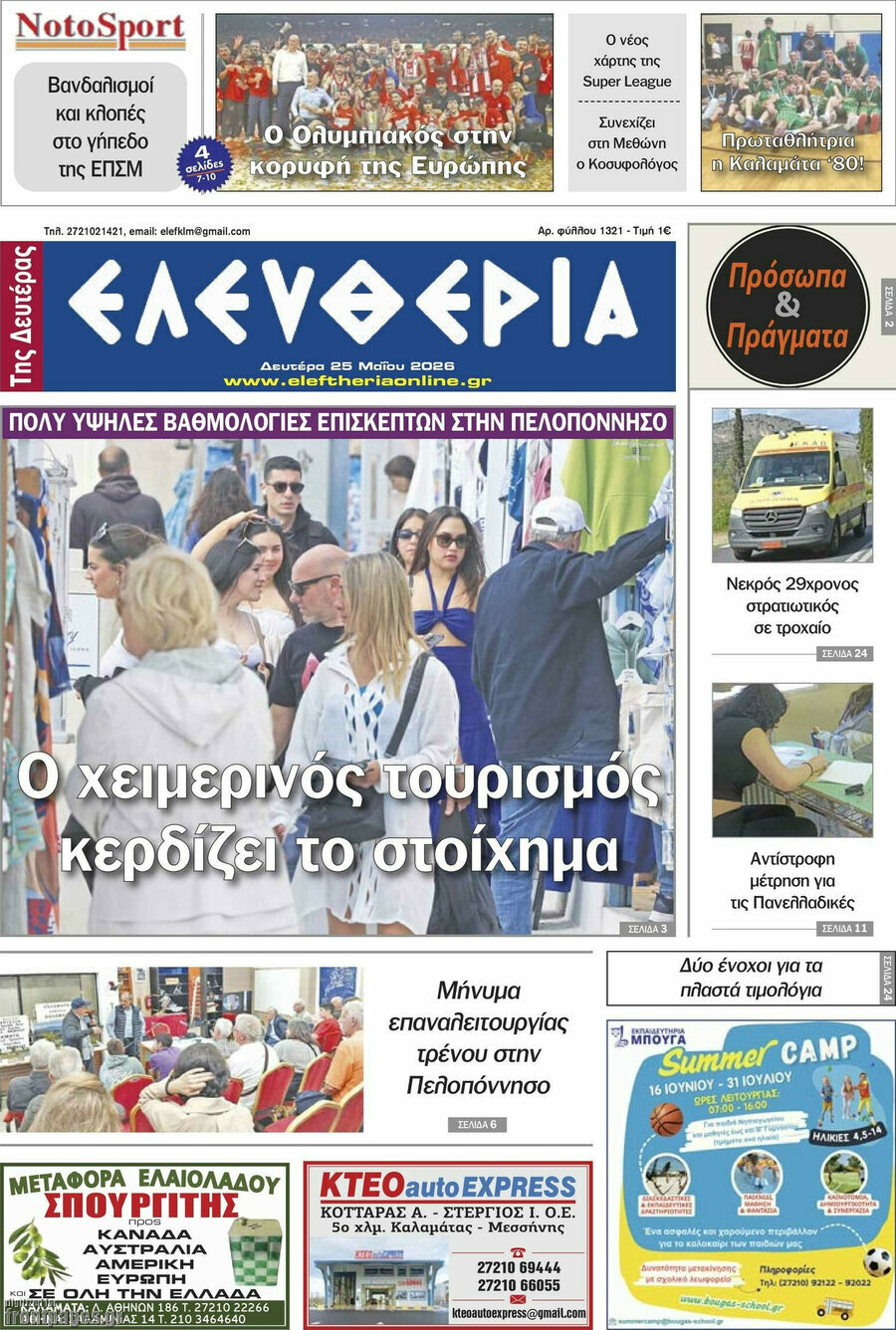 Ελευθερία