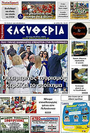 /Ελευθερία
