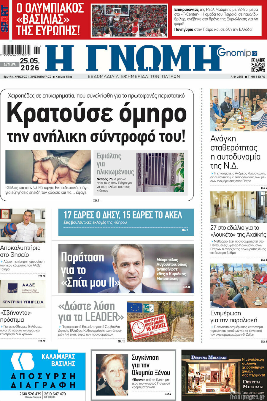 Η Γνώμη